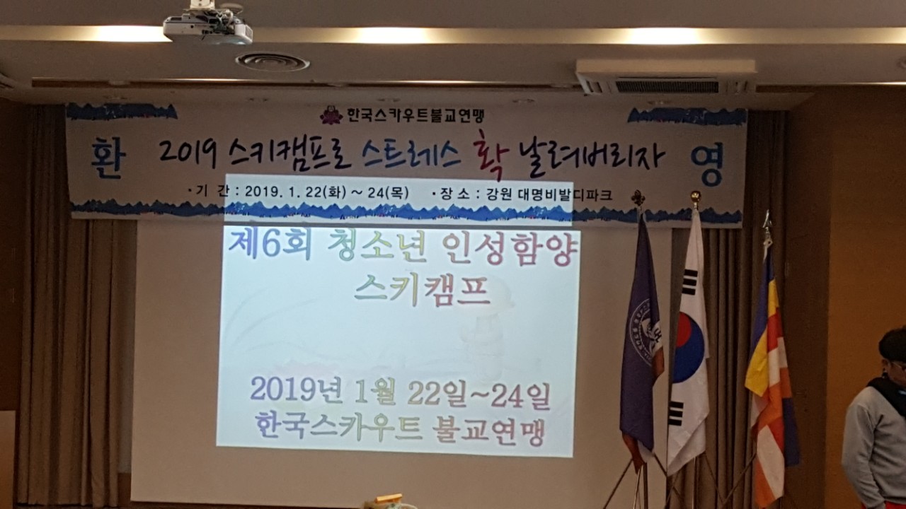 연꽃법회 스키캠프 참가