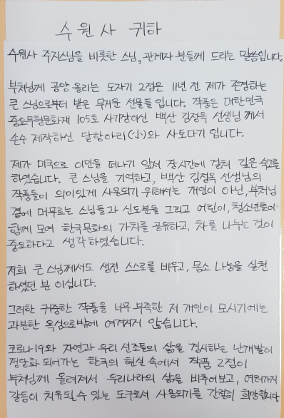 수원사에 소중한 편지가 도착했습니다.