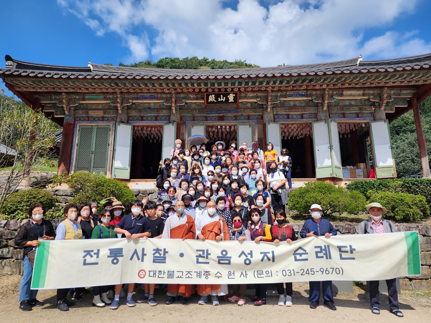 9월 한국전통사찰 및 관음성지순례