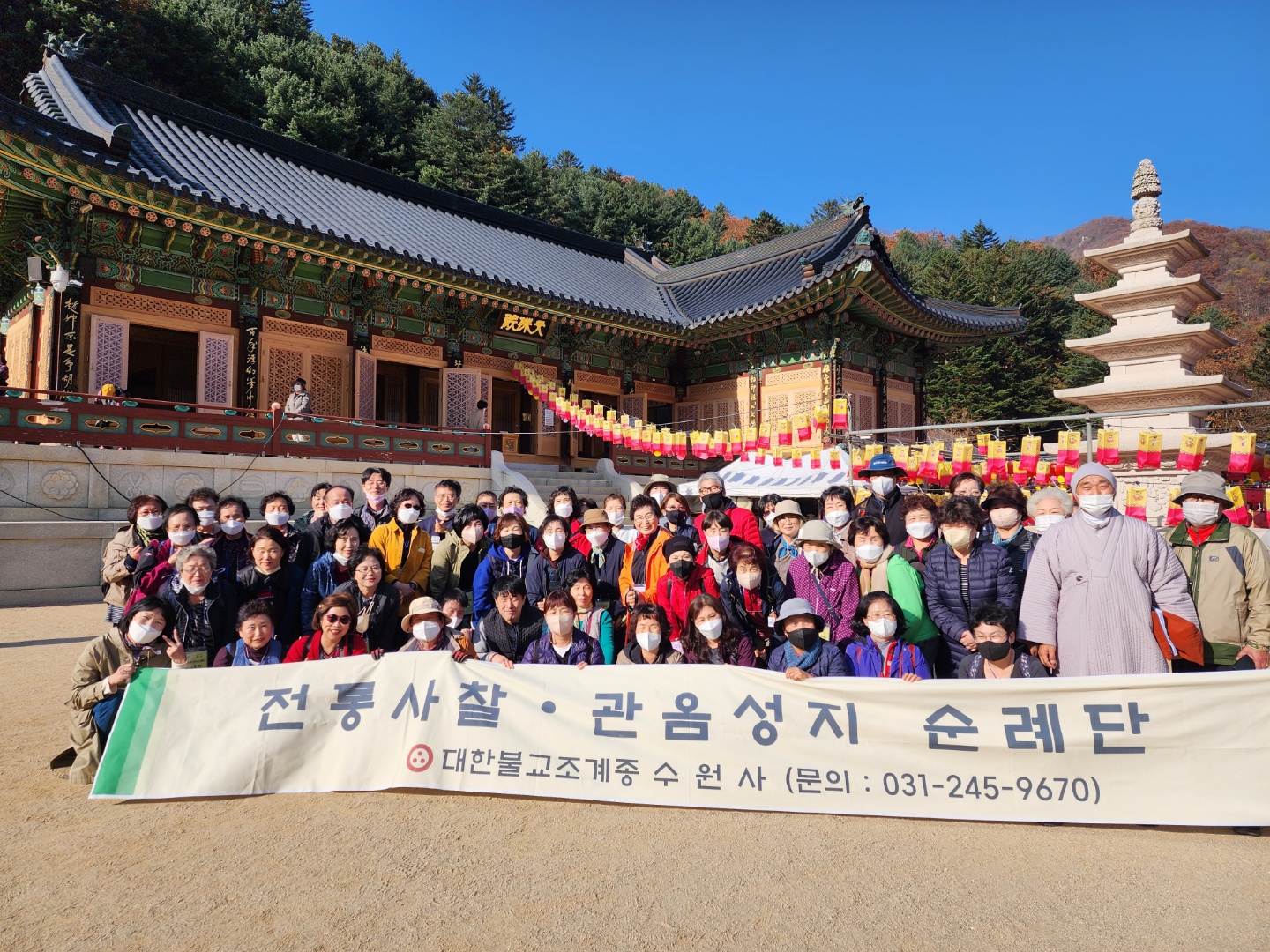 10월 한국전통사찰 및 관음성지순례