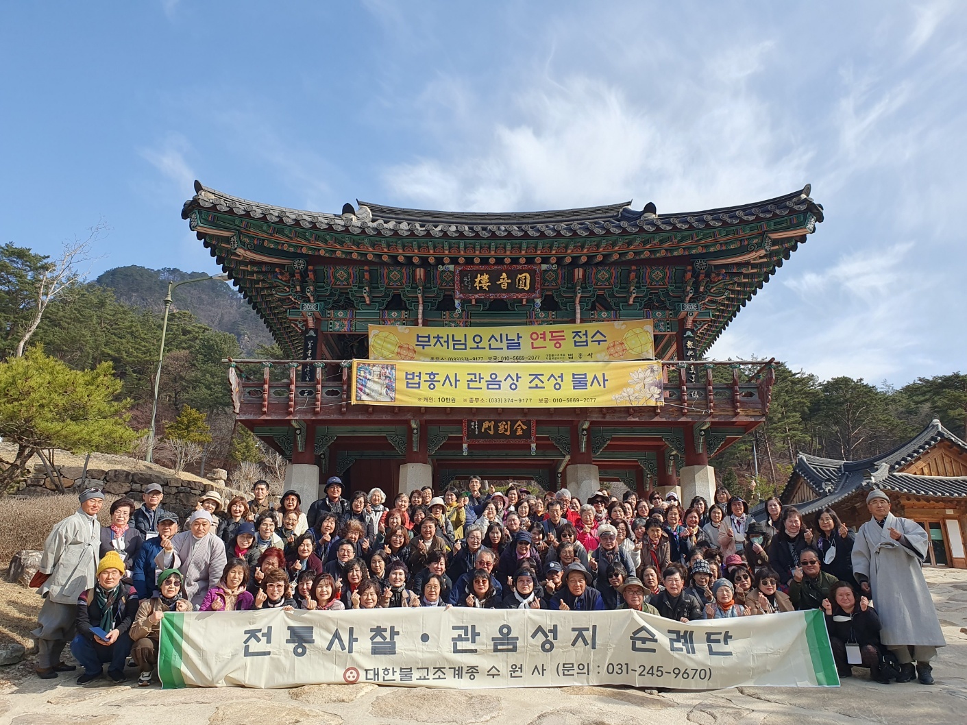 3월 한국전통사찰 및 관음성지순례