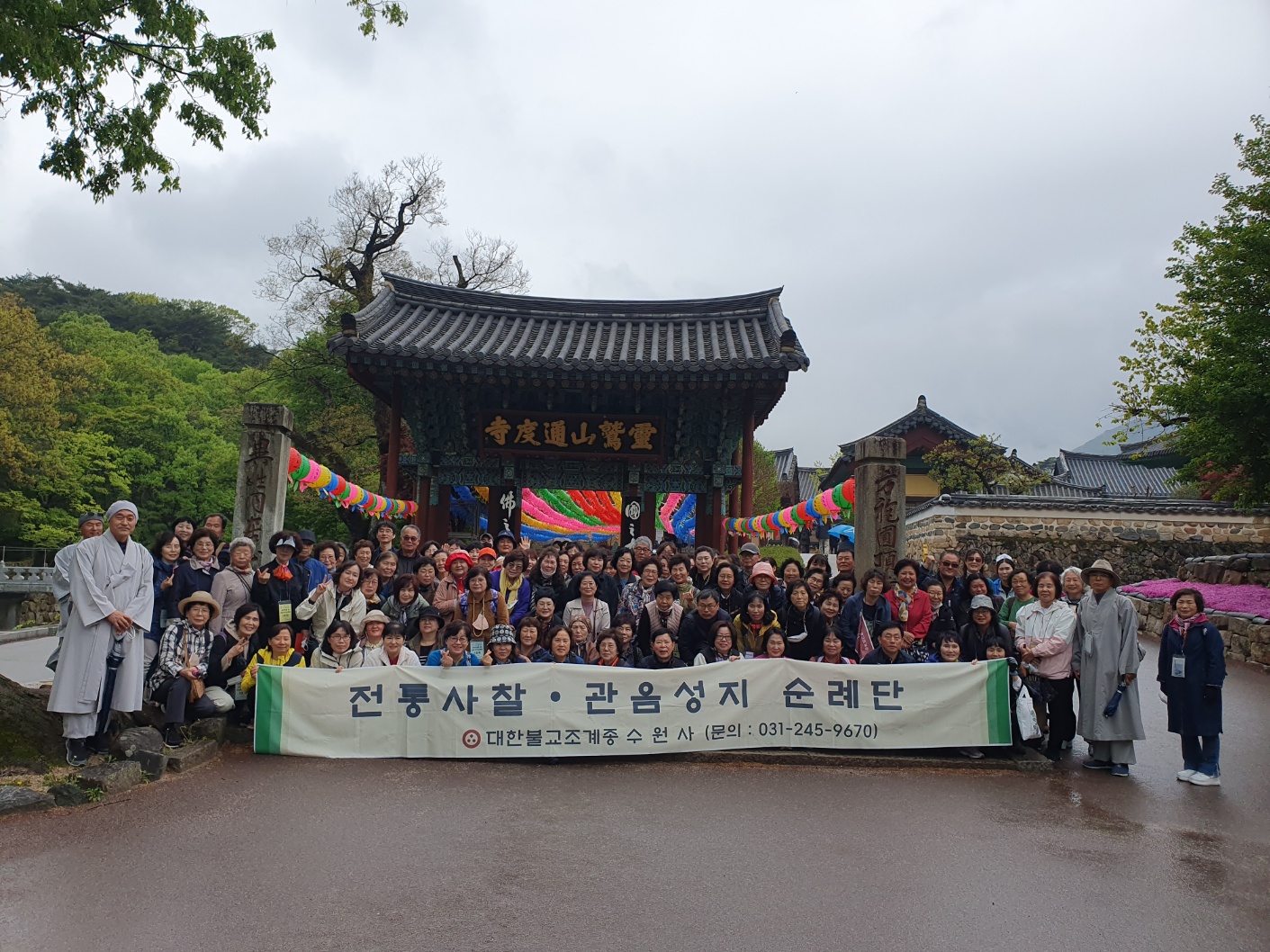 4월 한국전통사찰 및 관음성지순례