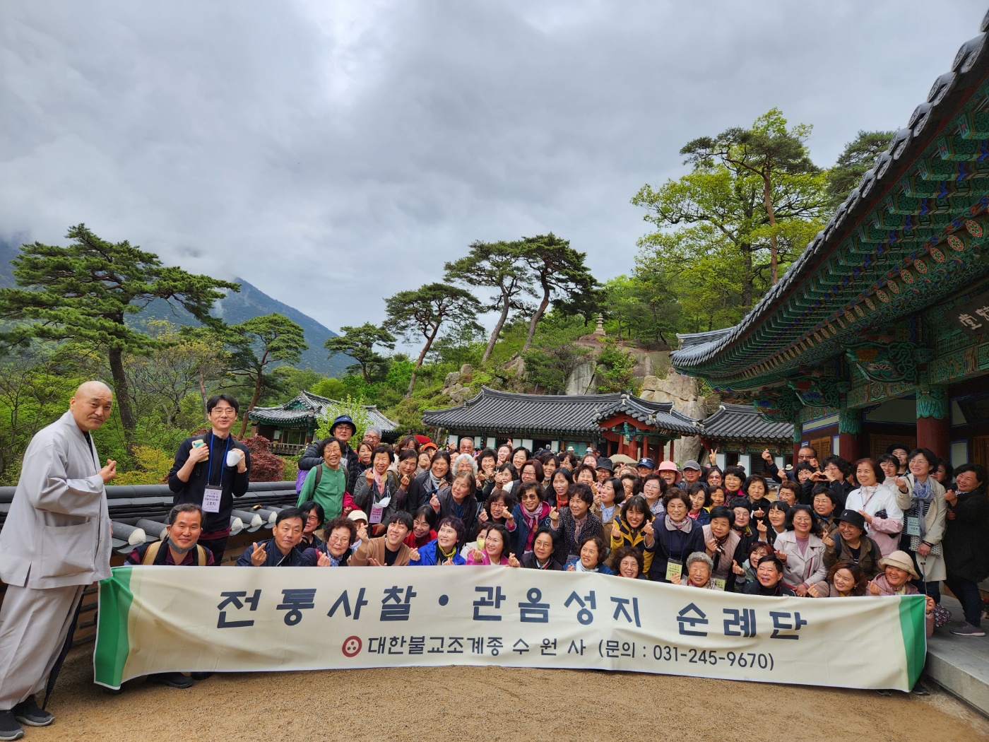 4월 한국전통사찰 및 관음성지순례